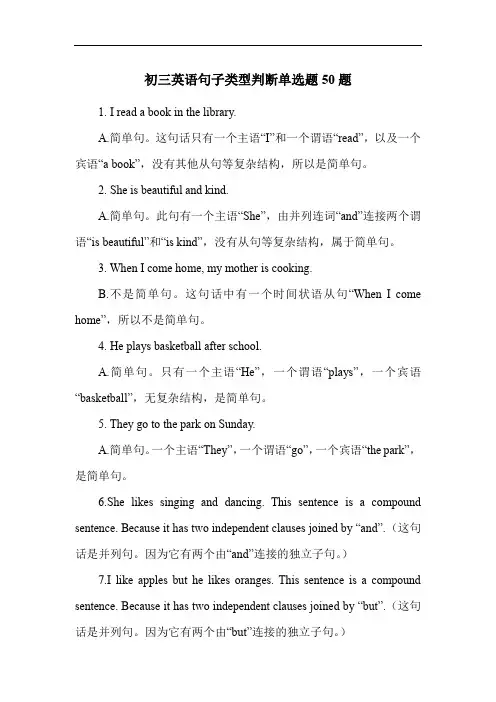 初三英语句子类型判断单选题50题