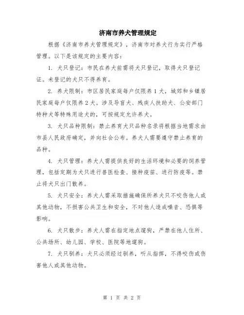 济南市养犬管理规定