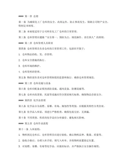 化工厂仓库管理制度及流程
