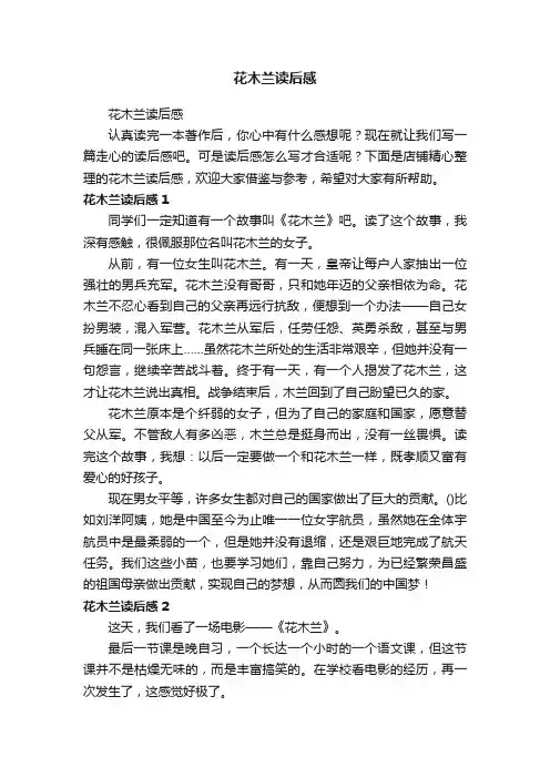 花木兰读后感