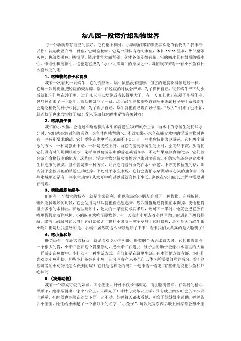 幼儿园一段话介绍动物世界