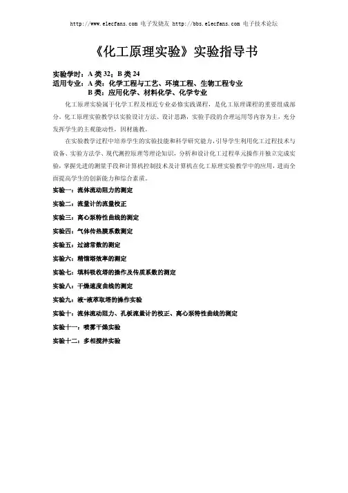 《化工原理实验》实验指导书