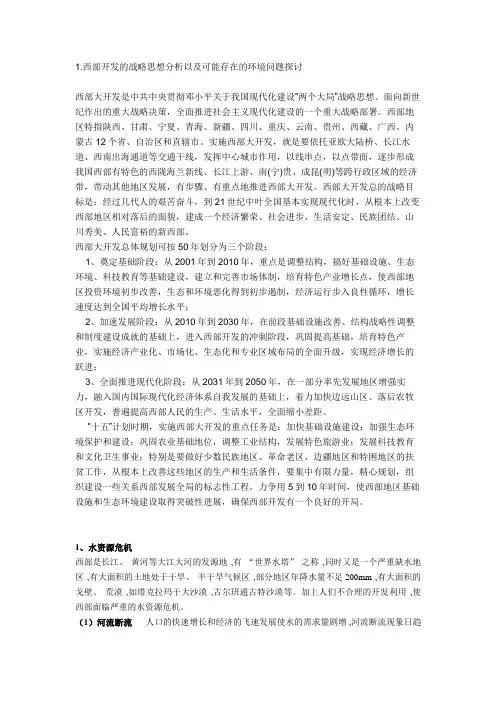 西部大开发