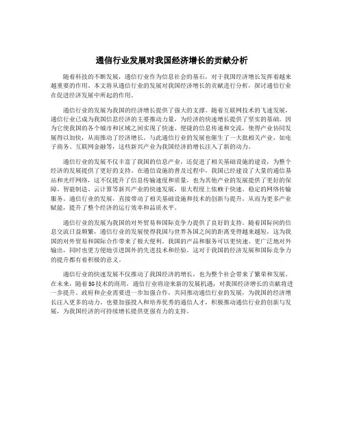 通信行业发展对我国经济增长的贡献分析