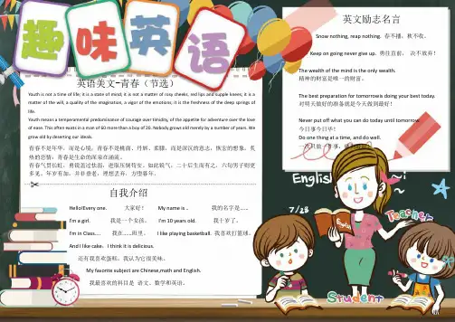 小学生趣味英语阅读小报手抄报word模版