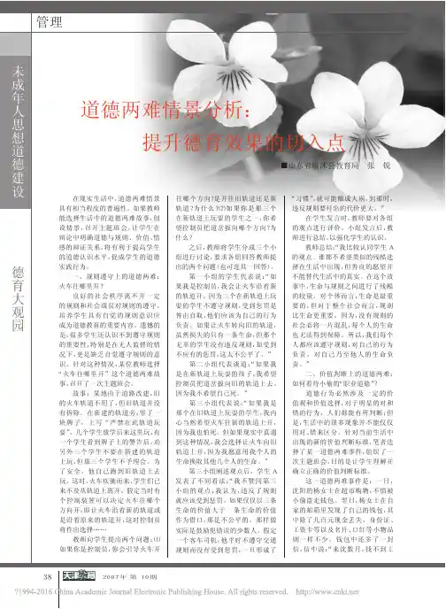 道德两难情景分析_提升德育效果的切入点