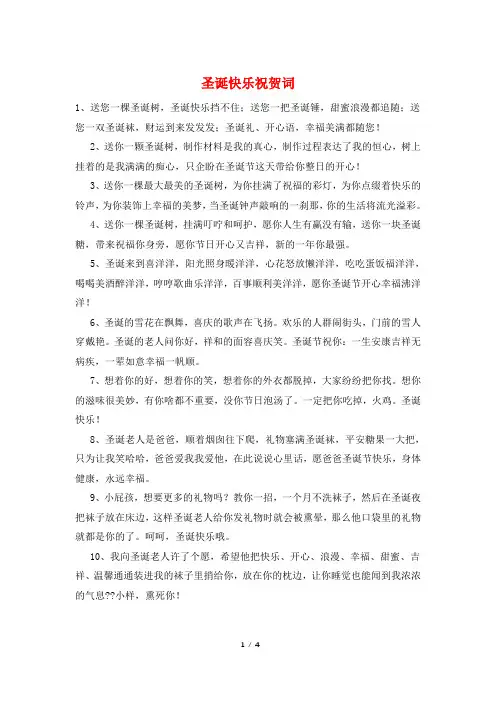 圣诞快乐祝贺词