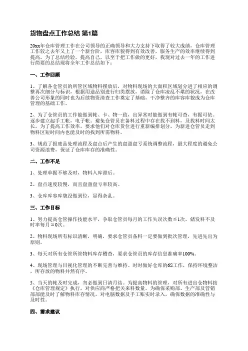 货物盘点工作总结(通用6篇)
