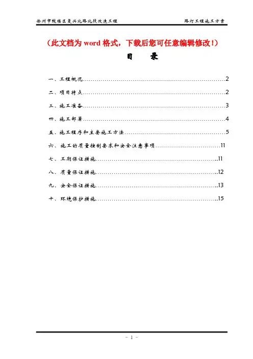 【精品完整版】徐州市鼓楼区复兴北路北段改造工程施工组织设计