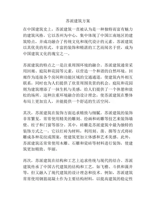 苏派建筑方案