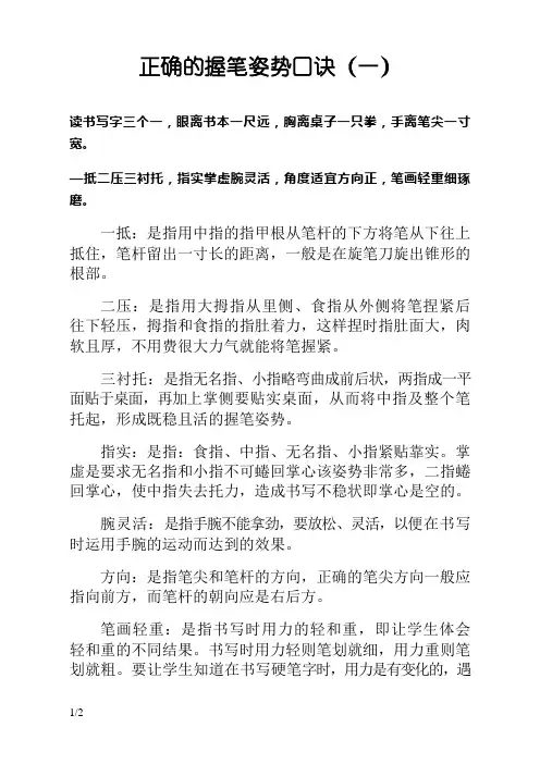 正确的握笔姿势口诀