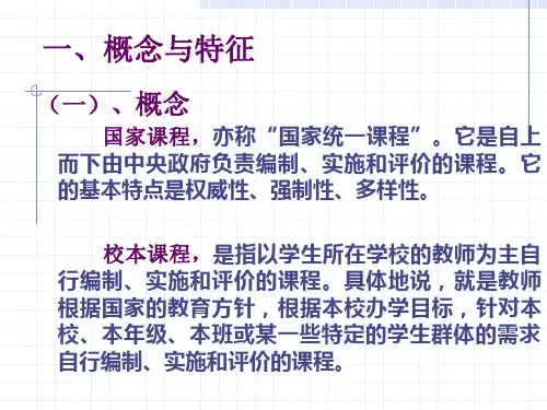 校本课程开发的理论与实践