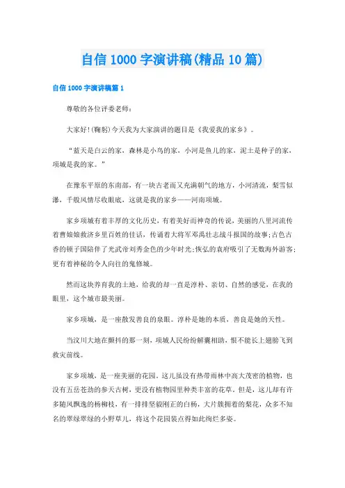 自信1000字演讲稿(精品10篇)