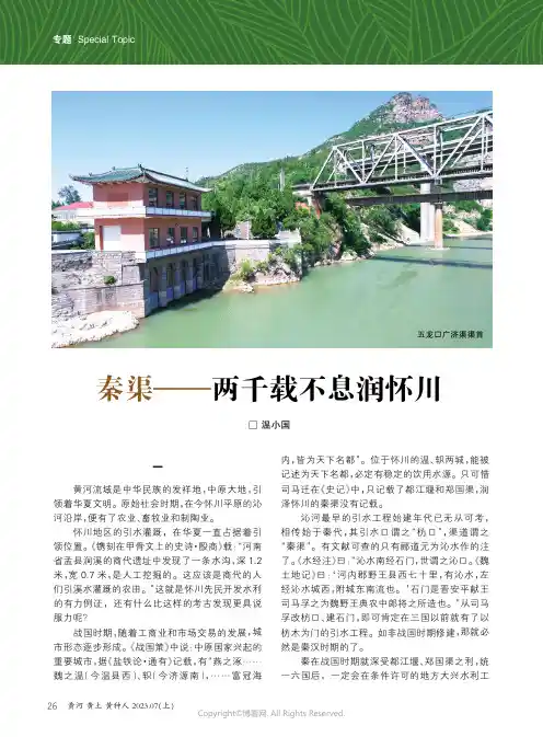 秦渠——两千载不息润怀川