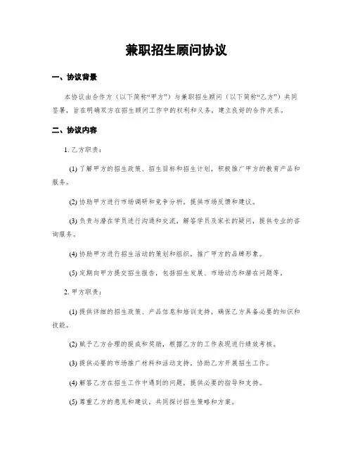 兼职招生顾问协议