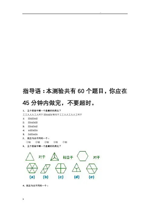 斯坦福-比奈-国际标准智商测试