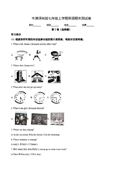 最新牛津译林版英语七年级上学期《期末测试卷》含答案