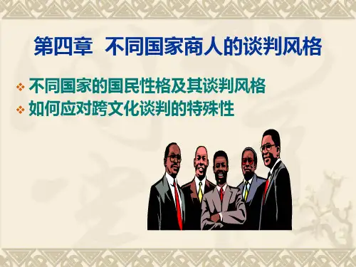 不同国家商人的谈判风格.pptx