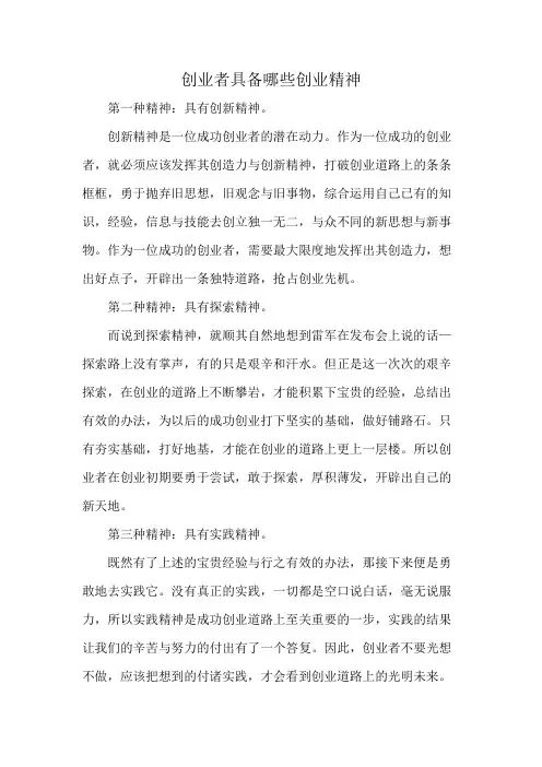 创业者具备哪些创业精神