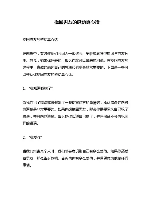 挽回男友的感动真心话