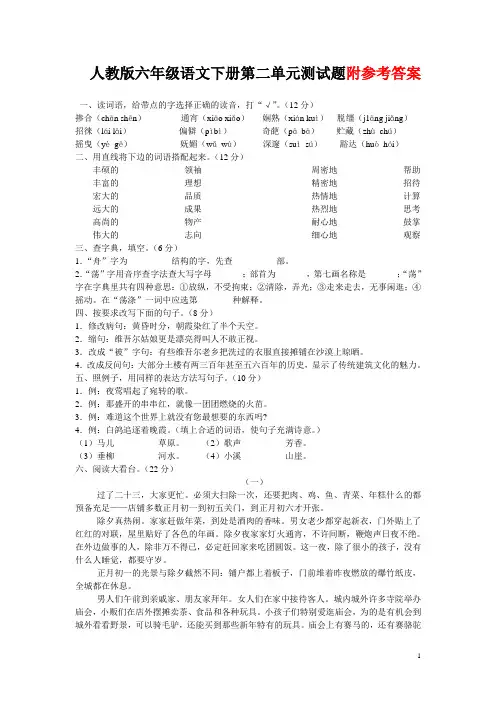 人教版六年级语文下册第二单元测试题及答案