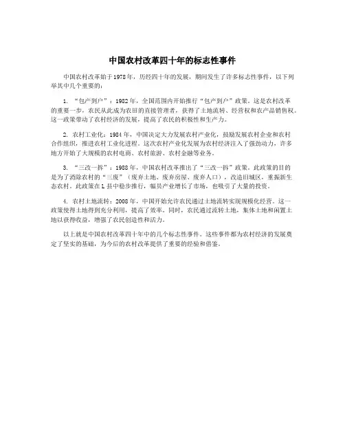 中国农村改革四十年的标志性事件