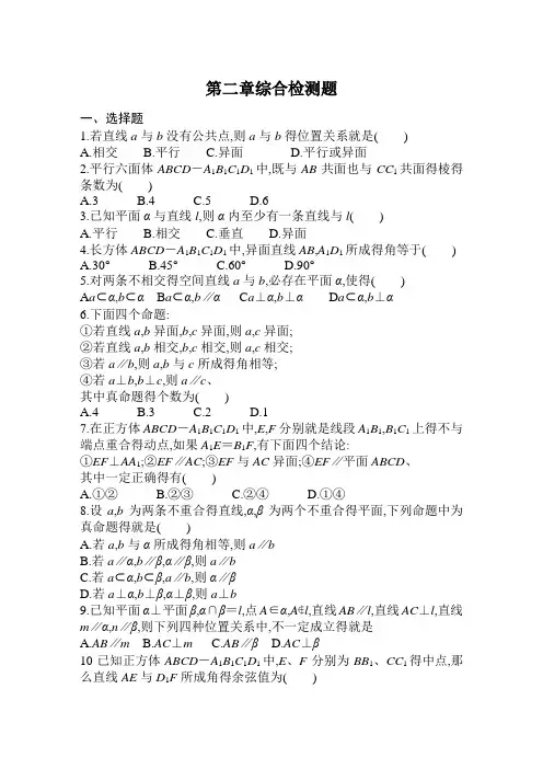 高一数学必修第二章测试题及答案解析