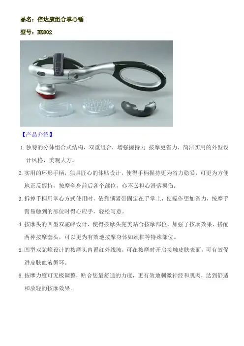倍达康BK802C组合掌心锤按摩器使用操作说明