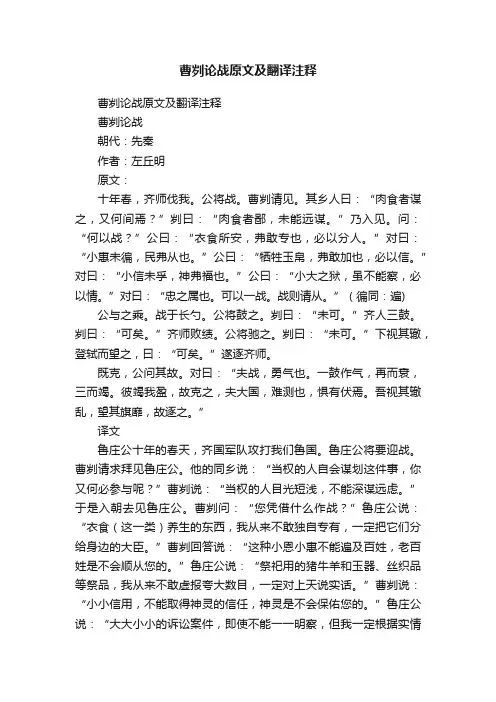 曹刿论战原文及翻译注释