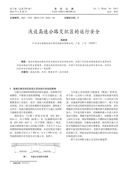浅谈高速公路交织区的运行安全