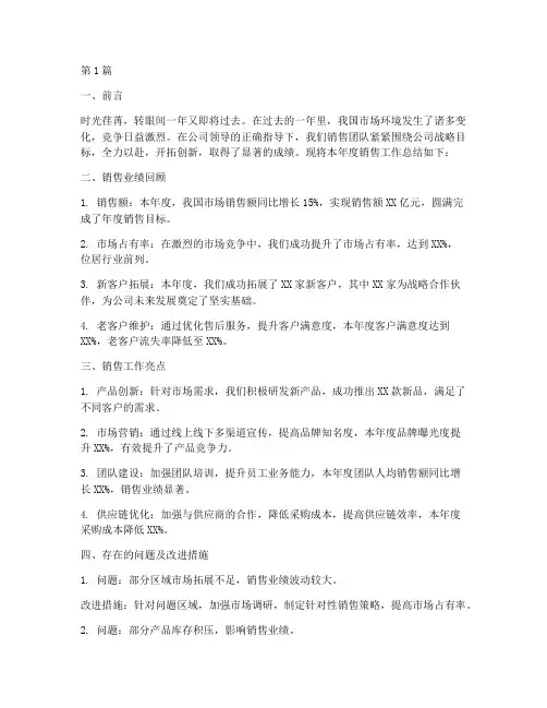 销售年度整体工作总结(3篇)