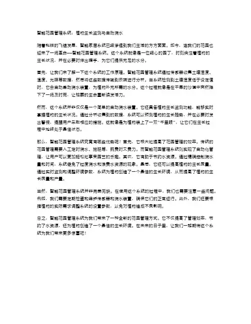 智能花园管理系统：植物生长监测与自动浇水