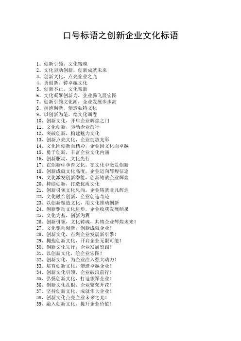 口号标语之创新企业文化标语