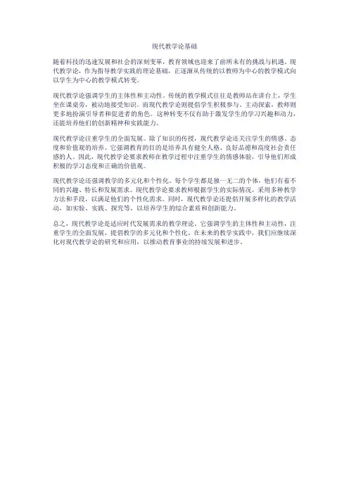现代教学论基础