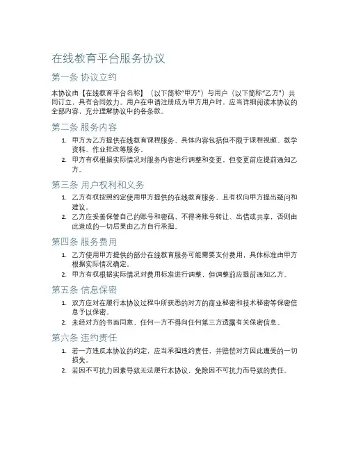 在线教育平台协议书  