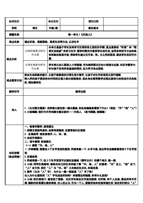 人教版(部编版)小学语文一年级上册 天地人 教学设计教案