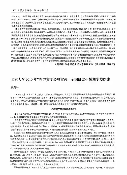 北京大学2010年“东方文学经典重读”全国研究生暑期学校综述
