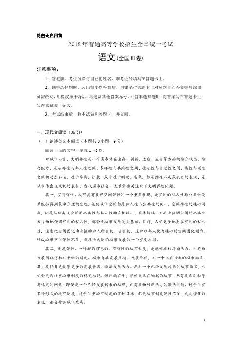 2018年全国卷3(语文)含答案