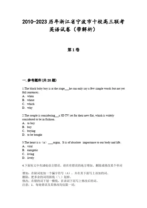 2010-2023历年浙江省宁波市十校高三联考英语试卷(带解析)