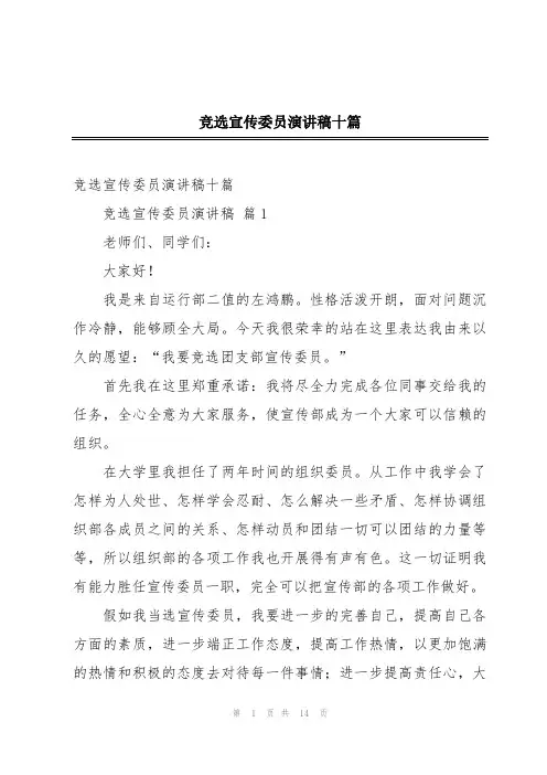竞选宣传委员演讲稿十篇
