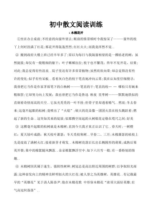 散文阅读训练