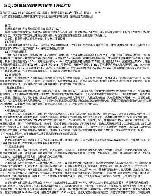 超高层建筑超深旋挖灌注桩施工质量控制