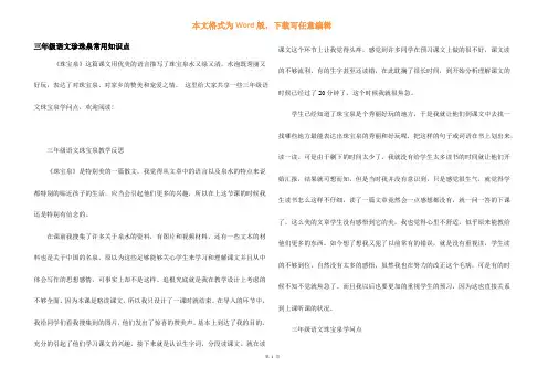 三年级语文珍珠泉常用知识点