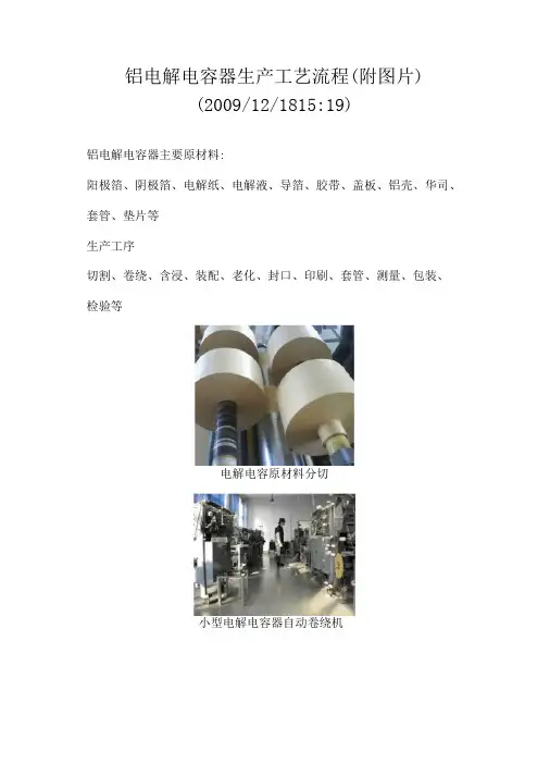 铝电解电容生产步骤(附图)