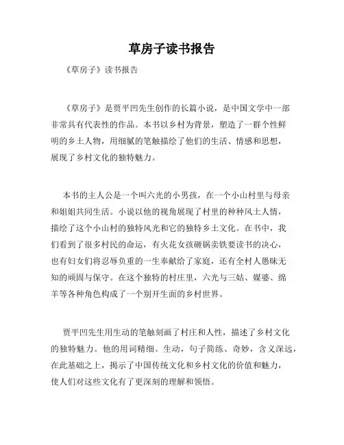 草房子读书报告