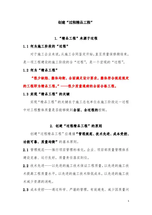 建筑工程如何创建“过程精品工程”
