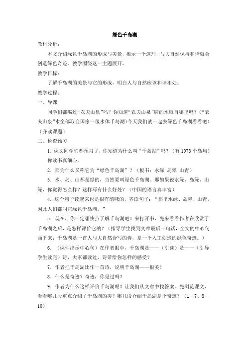 北师大版五年级上册语文教案全集(教案)绿色千岛湖