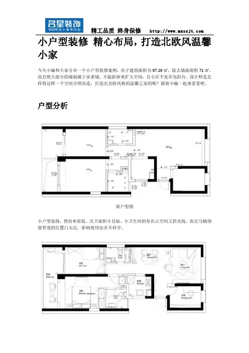 小户型装修 精心布局,打造北欧风温馨小家