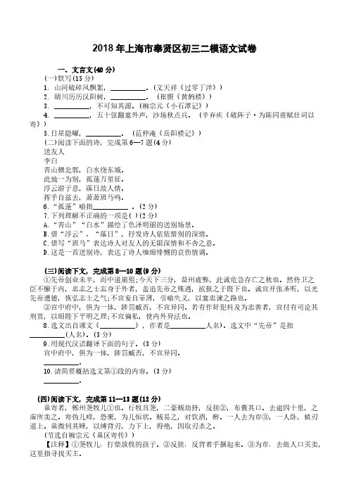 上海市奉贤区2018年初三二模语文试卷含答案