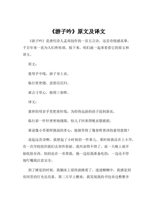 《游子吟》原文及译文
